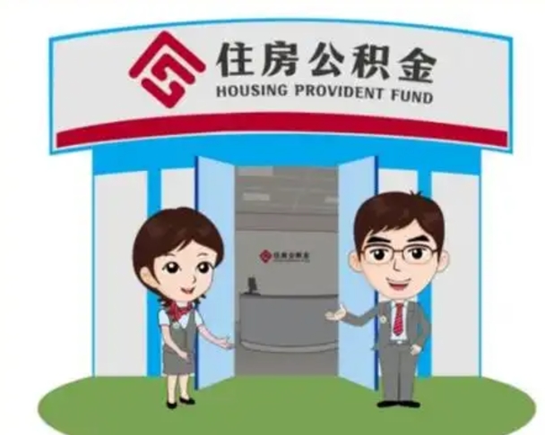 尉氏取已故亲人的公积金（尉氏已故亲人公积金提取）